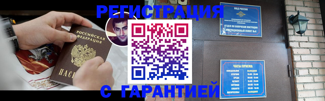 прописка регистрация в Поронайске