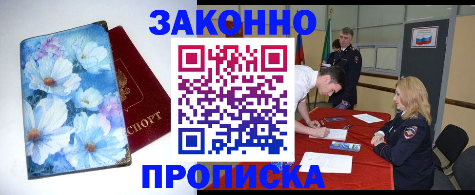 прописка ребенка в Поронайске