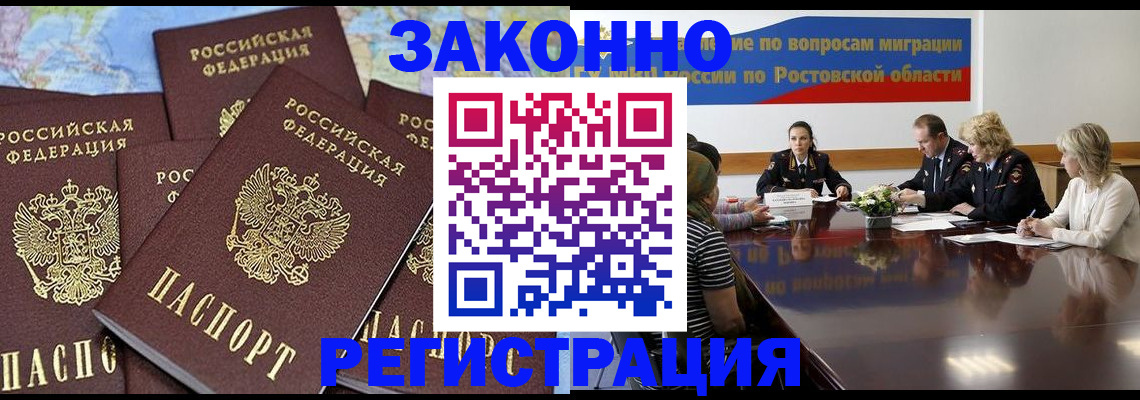 прописка для работы в Поронайске